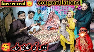 Congratulations 🎉  face reveal 😇  Gaon ki Shaadi Walima  Shiza Village Family [upl. by Esened]