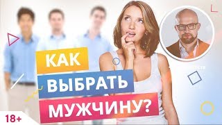 Типы успешных мужчин Как выбрать своего мужчину Отношения между мужчиной и женщиной  Фаза Роста [upl. by Dobbins]