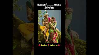 Radhakrishna motivational speech krishna radhakrishna motivationalspeech Radhakrishnaconscious [upl. by Groh615]