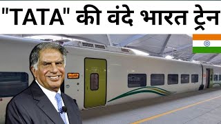 आ गई quotTATAquot की वंदे भारत ट्रेन  TATAS New Vande Bharat Train [upl. by Ja]