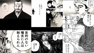 【バガボンド】名言・名シーン【20選集めてみた】 [upl. by Neitsirhc]