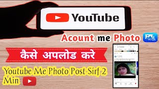 How To Upload Photo on Youtube  Youtube Par Photo Upload Kaise karen Youtube par Photo post karen [upl. by Bradan217]