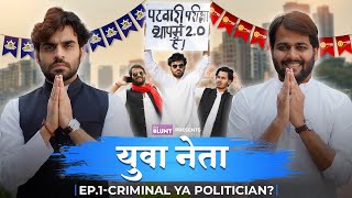 Yuva Neta  Episode 1  Ft SatishRay1 Kushal TheAsstag amp chachachatore  The BLUNT [upl. by Erdnaxela556]