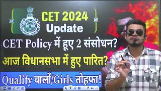 HR CET breaking CET Policy में हुए 2 संशोधन विधानसभा में हुए जारी cet qualify10 गुणाnotificatio [upl. by Pontus]