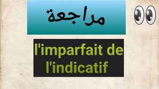 مراجعة الدرس مع تلاميذي😍 limparfait de lindicatif بطريقة جد مبسطة 🤩 [upl. by Ydnarb]