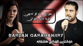 barzan qarahanjiri بەرزان قەرە هەنجیری گۆرانی خاو [upl. by Matthiew966]