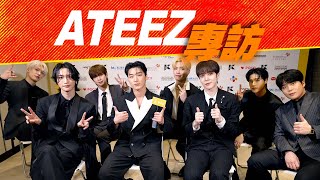 【ATEEZ獨家專訪】雙人抱抱對視任務 猜猜畫畫互串｜ATEEZ｜SeongHwa｜HongJoong｜YunHo｜YeoSang｜San｜MinGi｜WooYoung｜JongHo｜K1韓娛 [upl. by Idna629]