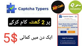 captcha typer website review in urdu 2021  earn money online by captcha  make money online urdu [upl. by Drape]