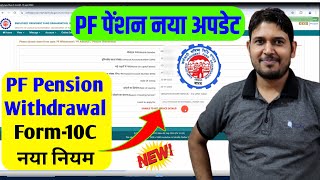 PF Pension Withdrawal Process Online New Rules  Pension Form10c Unable To Get Service Details Error [upl. by Nordna750]