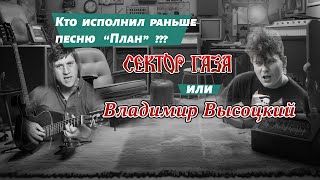 Сектор газа  План  поет Владимир Высоцкий  редкая запись AI cover [upl. by Cusick]