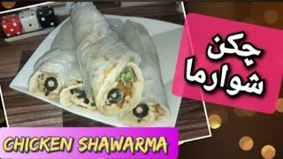 CHICKEN SHAWARMA RECIPE BY ZHAHOMEANDCOOKING [upl. by Ahsote]