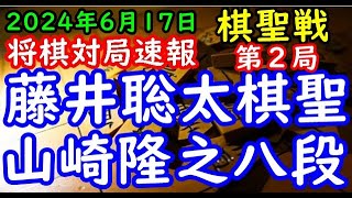 将棋対局速報▲藤井聡太棋聖１勝０敗ー△山崎隆之八段０勝１敗 ヒューリック杯第95期棋聖戦五番勝負 第２局向かい飛車「主催：産経新聞社、日本将棋連盟」 [upl. by Persse]