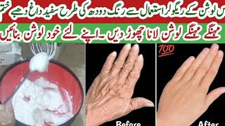 Winter Special Homemade Whitening Lotion How to make Lotion at home  Best Homemade Body Lotion [upl. by Akinhoj97]