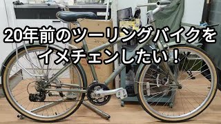 20年前のツーリングバイクをイメチェンして乗ってみたい 20240923 [upl. by Vierno]