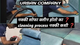 URBAN COMPANY SOFA DEEP CLEANING  नक्की सोफा क्लीन होतो का ❓ cleaning process नक्की कशी ❓vlog [upl. by Kendall]