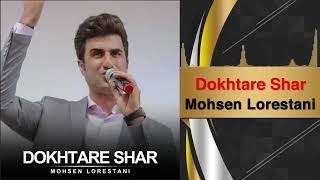 Mohsen lorestani Dokhtare Shar [upl. by Benge]