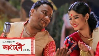 Pahar Bogai Bogai – Krishnamoni Chutia amp Bornali Kalita  Full Video Song  Rangdhali 2018 [upl. by Leroj]