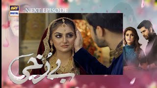 Berukhi Episode 6 Promo Part 1 Berukhi Episode 6  Berukhi Episode 6  ARY Digital Drama Berukhi [upl. by Aihsikal]