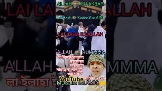 Kaba Sharif 🇸🇦 Makkah 🕋 YouTube support aerobic Short video boys video for you face on eligible [upl. by Navanod404]