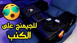 انبوكسنق و استخدام Couchmaster CYCON Unboxing [upl. by Beyer251]