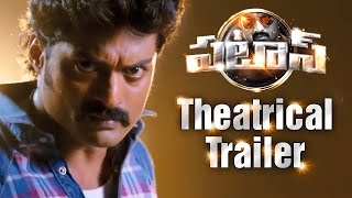 Patas Trailer  Pataas Theatrical Trailer  Patas New Trailer  Kalyan Ram  Gultecom [upl. by Meares]