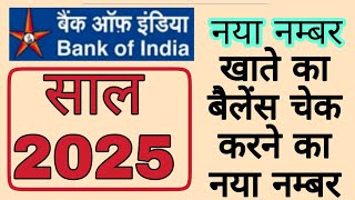 bank of india balance enquiry number  bank of india balance check miss call number [upl. by Richara274]