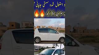 cheap japanese car 6 lakh only🔥🔥ytviralshorts ytshort ytshortfeed Mrcarvlog [upl. by Analat]