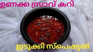 ഉണക്ക സ്രാവ് കറി ഇങ്ങനെ ഒന്നു ഉണ്ടാക്കി നോക്കു  Aromal  Life Vlogs [upl. by Wendi]