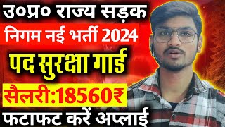 उ०प्र० राज्य सड़क परिवहन निगम नई भर्ती 2024 Security Guard New Vacancy 2024 UP Samvida Bharti [upl. by Hashimoto864]