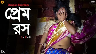 Prem Ros  প্রেম রস  টাকার লোভে অন্য ছেলেকে বিয়ে করলো  Bengali Shortfilm [upl. by Eidnarb991]