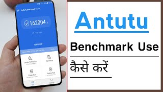 How To Check Antutu Benchmark Score Antutu Benchmark App Download Kaise Karen [upl. by Anerroc474]