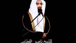 Nasser Al Qatami  Sourate Qaf [upl. by Anirpas768]