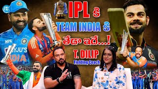 IPL కి TEAM INDIA కి తేడా ఇదే  TDilip Team India Coach About Difference between IPL amp TEAM INDIA [upl. by Idihc469]