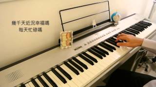 幼稚完 By 林峯 From 雷霆掃毒 片尾曲 With 歌詞  Piano [upl. by Sophronia]