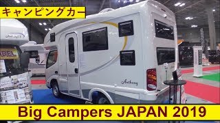 Big Campers JAPAN 2019 [upl. by Odla]