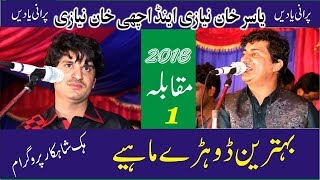 Remix Dohray Mahiay 2018 Yasir Niazi And Achi Khan Punjabi And Saraiki Dohray 2018 [upl. by Aneehsat]