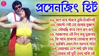 Prosenjit Super Hit Bangla Gaan  বাংলা গান  90s Bengali Hit Mp3  Duet Hit Bangla Gaan Jukebox [upl. by Ahsenat]