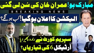 Imran Khan PTI wins  Election date Announced by ECP In Supreme Court [upl. by Jessamine]