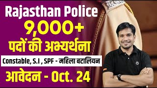 Rajasthan Police New Vacancy  24  Without CET   9000 Post  आवेदन  Oct24  PostDetails [upl. by Atok]