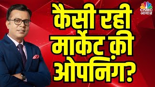 Market Opening  कैसी रही मार्केट की ओपनिंग  Market analysis by Anuj Singhal [upl. by Ansley]