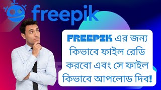 Freepik T Shirt Design File Ready And Upload Bangla Tutorial [upl. by Baun]