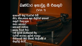 Bandara Athawuda Song Collection Vol 1 Bandaraathawuda sinhalasongs [upl. by Niwrek]