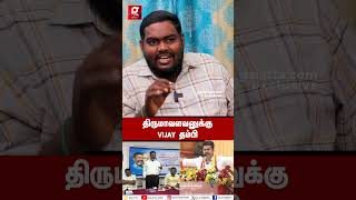 “India கூட்டணிய உருவாக்கியதே VCK தான் அதனால் VIJAY”💥Sangathamizhan Breaks  L Murugan [upl. by Vona]