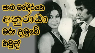 Daily Movies 1982 JUNE 04 ANURADHA [upl. by Peedus]