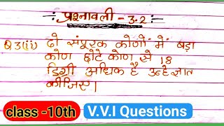 class 10th maths chapter 3 exercise 32 Question number 3 ka 2 in hindi new NCERT Book maths [upl. by Aryl723]