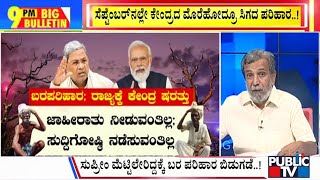 Big Bulletin With HR Ranganath  ಕೊಟ್ಟ ಮಾತಿನಂತೆ ಬರ ಪರಿಹಾರ ರಿಲೀಸ್ ಮಾಡಿದ ಕೇಂದ್ರ  April 27 2024 [upl. by Nyasuh]