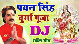 Pawan Singh Ke gana 2024 New Navratri Dj Remix Song 2024  Superhit Bhakti  Dj Remix 2024 dj mix [upl. by Ahseal914]