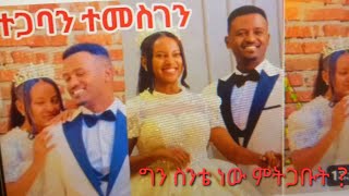 hani tube ሐኒ is live  ሰበር ፅጌና ዳኒ ሮያል ተጋቡ ተመስገን  ግን ስንቴ ነው ምትጋቡት 😜🤔🤓 [upl. by Gemoets31]