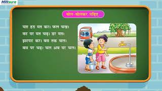 Class 1 Kids Hindi Reader Book Online Digital Learning  Chapter 1 Varnmala  Mittsure [upl. by Doolittle]