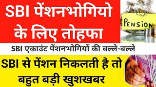 SBI से पेंशन निकलती है तो बहुत बड़ी खबर मिला मजबूत तोहफाSBI पेंशनभोगियों के लिए खास सौगात [upl. by Elram119]